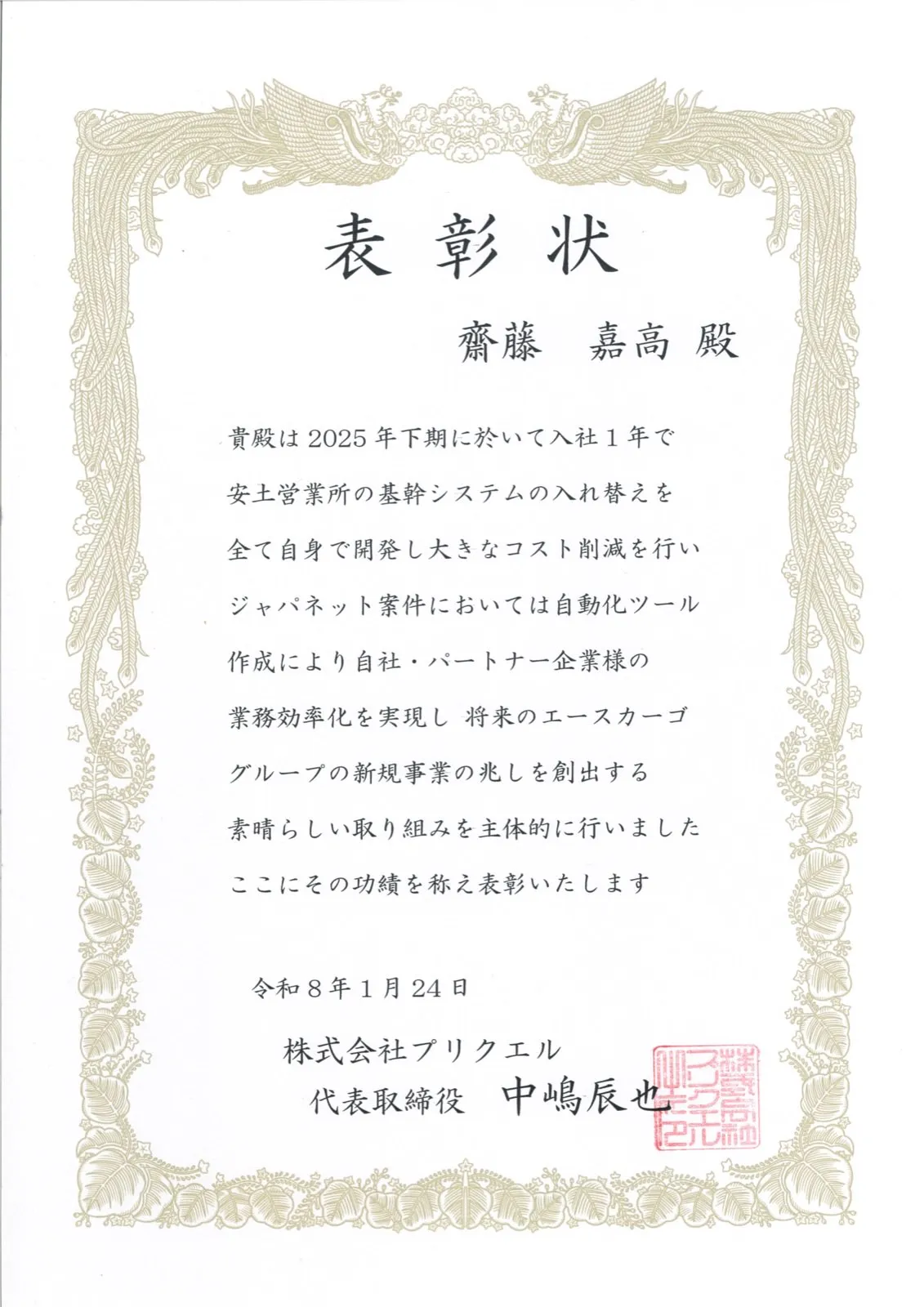 社内表彰