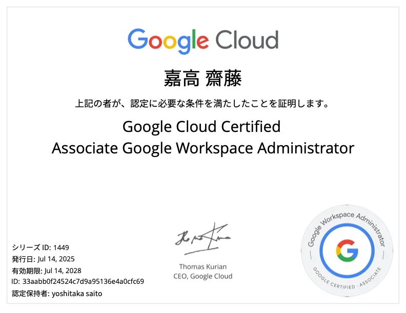 Google Workspace Administrator