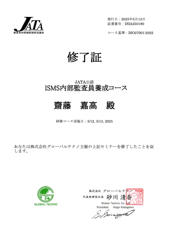 内部監査 修了