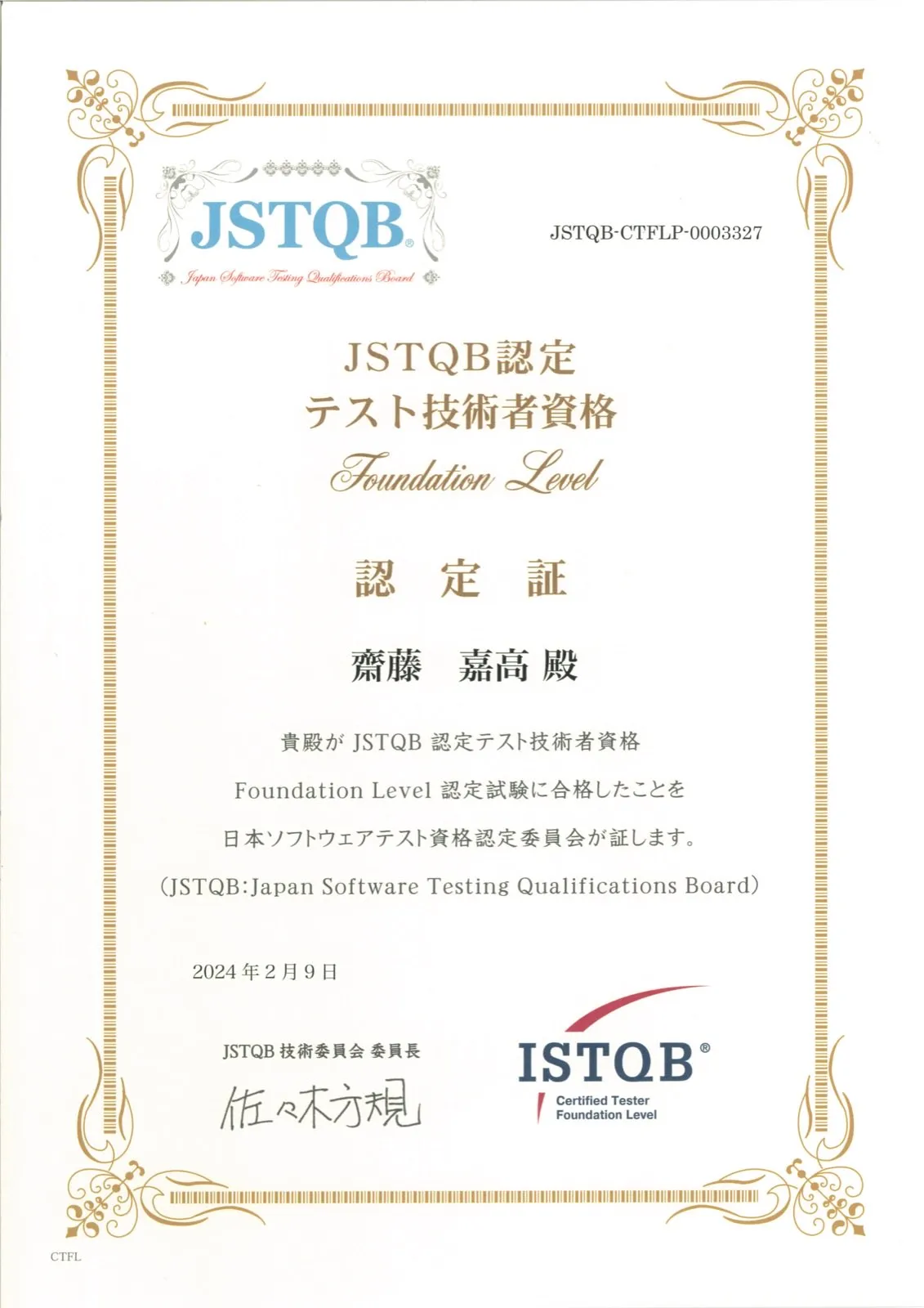 JSTQB Foundation Level