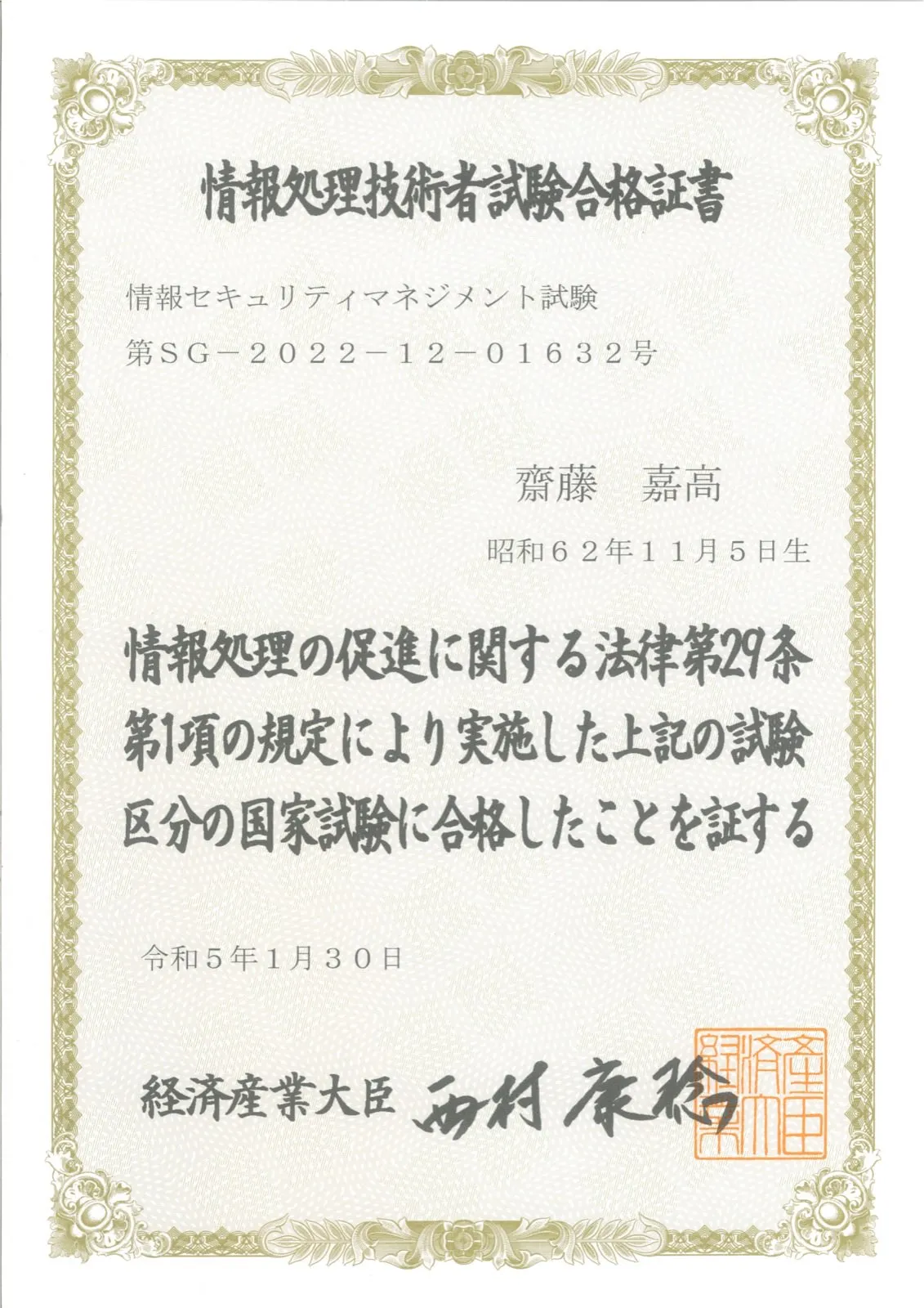 情報セキュリティマネジメント