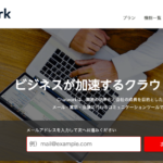 チャットワークが便利なので登録して、サポートをフル活用しよう。