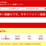 Webをするなら最速にできる武器を持とう。~ドメイン取得編~ おすすめのツール紹介