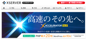 Webをするなら最速にできる武器を持とう。~レンタルサーバー編~ おすすめのツール紹介