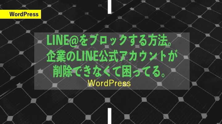Line をブロックする方法 企業のline公式アカウントが削除できなくて困ってる Cross Accelerate Web集客専門コンサルティング 起業マインドコーチング Line をブロックする方法 企業のline公式アカウントが削除できなくて困ってる Cross Accelerate Web集客専門コンサルティング 起業マインドコーチング