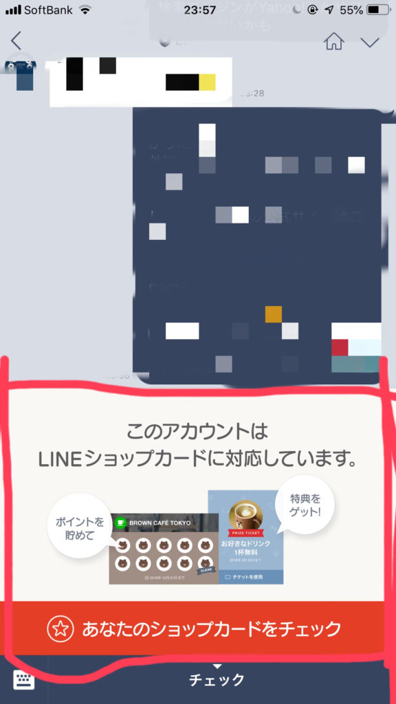 Line のショップカードを非表示にする方法 スマホの画面下半分にある表示を削除する Cross Accelerate Web集客専門コンサルティング 起業マインドコーチング