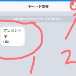 LINE@で「プレゼント」書いたら自動応答返信される方法。無料特典を自動化しよう