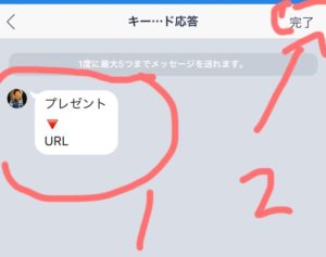LINE@で「プレゼント」書いたら自動応答返信される方法。無料特典を自動化しよう