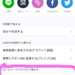 スマホでLINE@のQRコードやリンクURLをコピーする方法