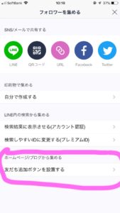 スマホでLINE@のQRコードやリンクURLをコピーする方法
