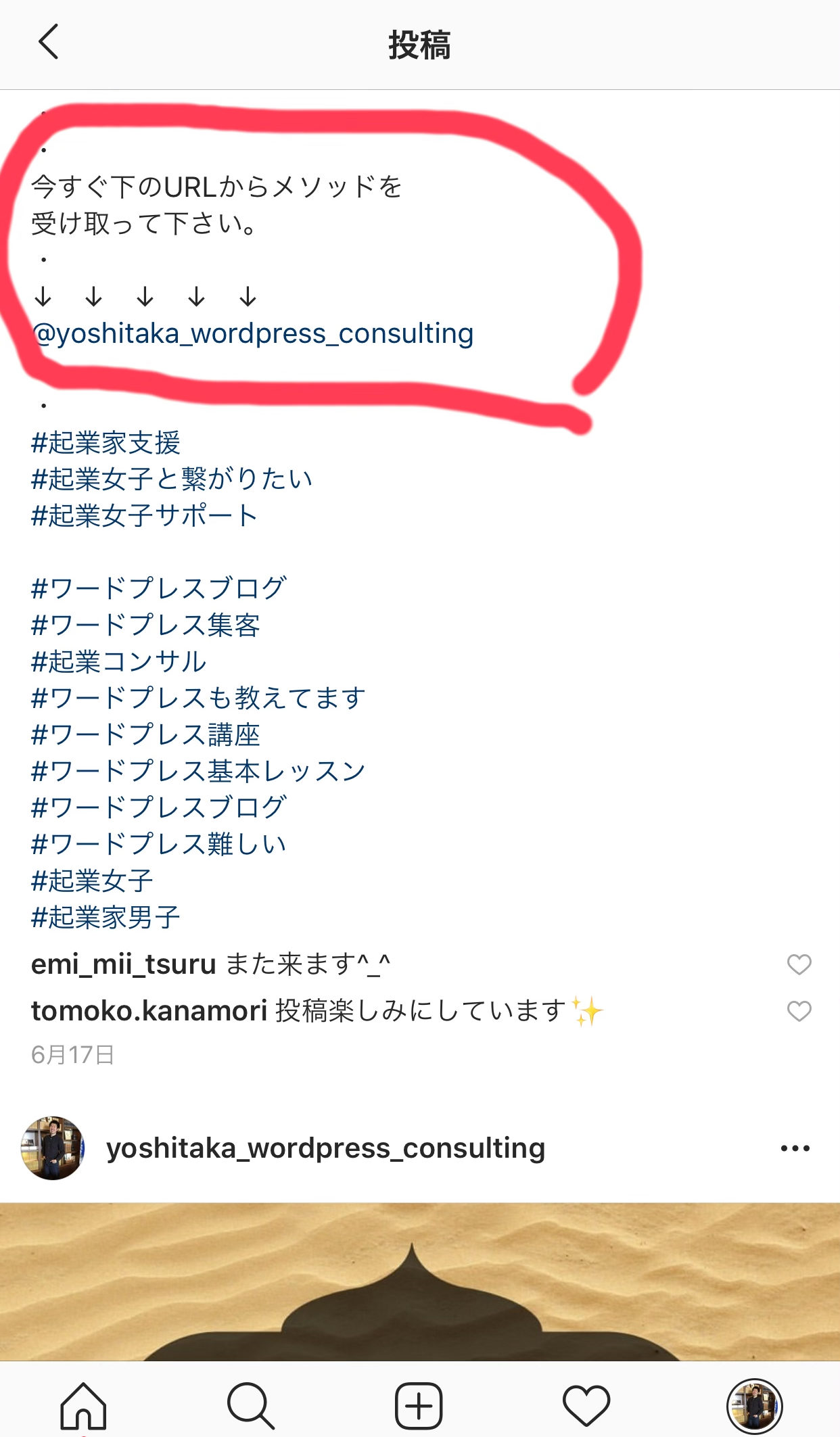 インスタグラムで投稿画面からurlリンクで自分のサイトやlineに流す方法 Cross Accelerate Web集客専門コンサルティング 起業マインドコーチング