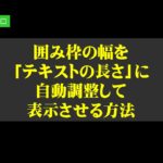 アメブロの囲み枠の幅を「テキストの長さ」に自動調整して表示させる方法
