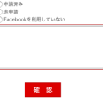 メルマガ（オレンジメール）の登録（確認）ボタンを画像に変更する方法