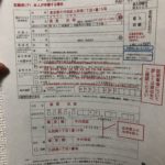 古物商のショッピングサイトの準備物「登記されていないことの証明書」の申請方法とその手順