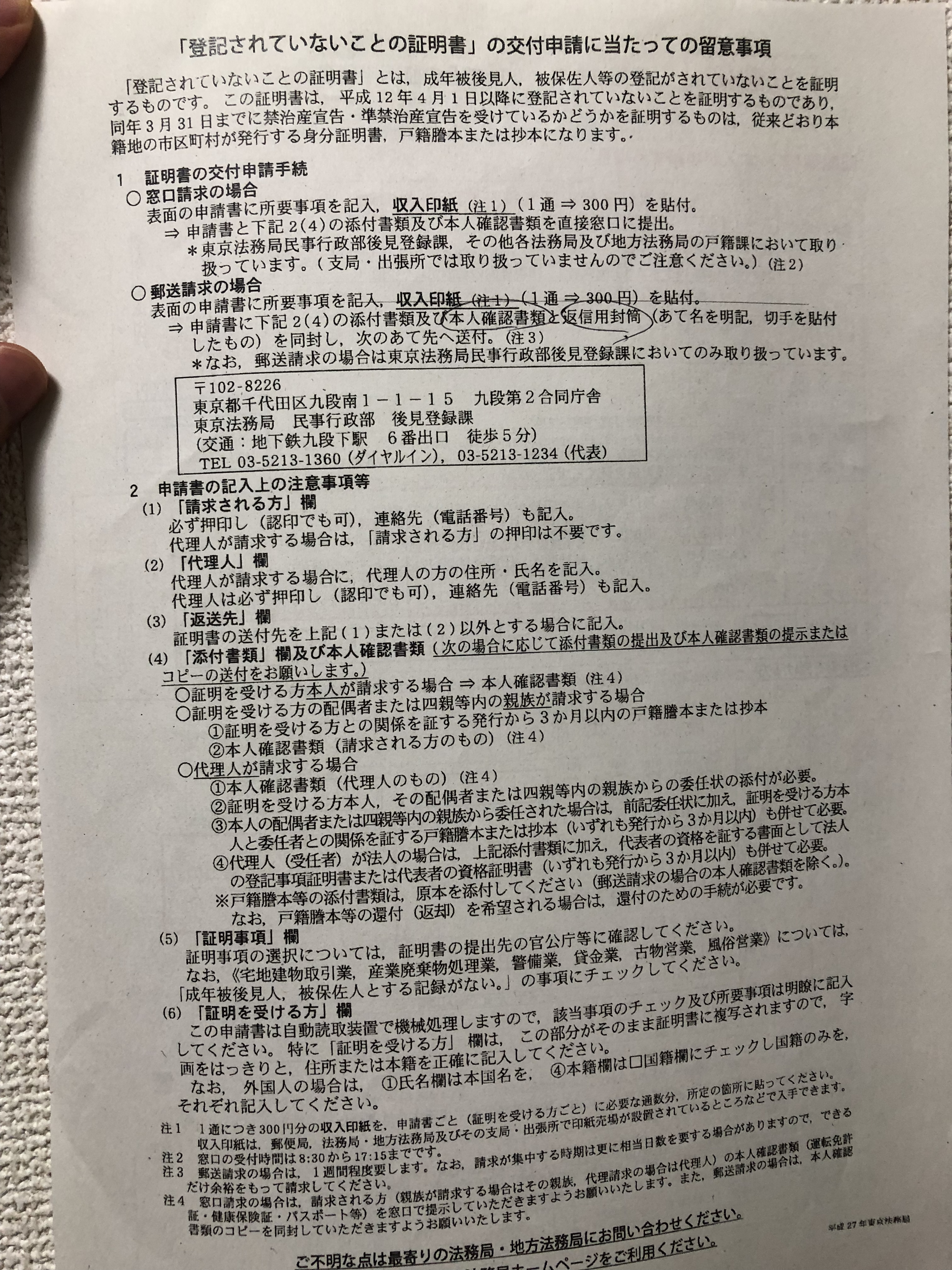 古物商のショッピングサイトの準備物 登記されていないことの証明書 の申請方法とその手順 Cross Accelerate 滋賀 京都 岐阜 Webサイト制作 サポート