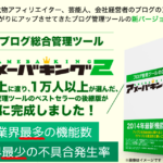 WordPressに使えるアメブロ連携ツール　～アメブロ対策編～　おすすめのツール紹介