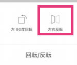 スマホで自撮りすると文字が反転する。修正するアプリおすすめはLINEカメラ