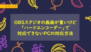 Obsスタジオでfacebookライブ配信でテキストを入れる方法 対談形式で名前や肩書きを入れる Cross Accelerate 滋賀 京都 岐阜 Webサイト制作 サポート