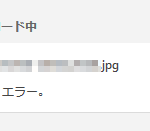 WordPressの画像をアップロードできない!!エックスサーバー のHTTPエラーの対処の回答