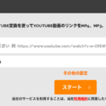 You Tube動画ダウンロードサイトオススメはこちら