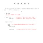 古物商に必要な使用承諾書のテンプレートや見本や記載例がほしい人へ