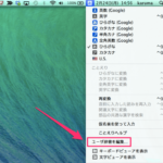 Macの日本語入力で単語を1つ1つ入力する方法。省略する文字も登録して時短する。