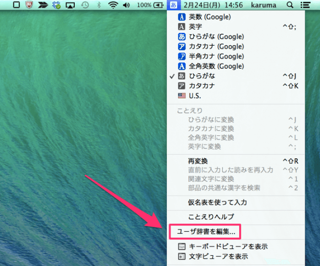 Macの日本語入力で単語を1つ1つ入力する方法。省略する文字も登録して時短する。