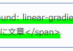 アメブロで文章にコピペで蛍光ペン風のアンダーライン(マーカー)を引く方法。