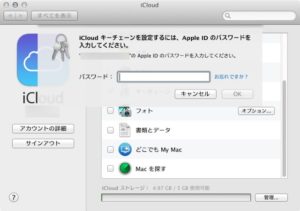 MacとiPhone使用している人向け!パスワード自動入力。Safariで保存したID・パスワードを同期する初期設定方法。