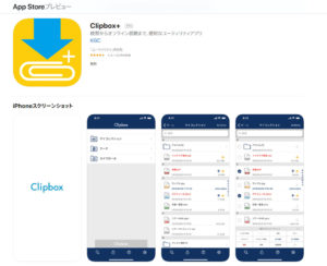 You Tubeの動画をiPhoneに入れるおすすめアプリは?Clipboxが一番使いやすい。