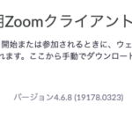 Zoomのダウンロード場所。始め方がわからない人向け。ダウンロードボタンがある公式サイト紹介