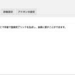 「Simple WP Membership」の登録完了メールが届かない時のメール再送方法
