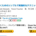 リーダブルコード(日本語版)をKindle(キンドル)で読む方法。プログラマーがおすすめしている書籍