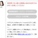 【Softbank】機種代の残債を一括で払う手順。チャットの内容を公開