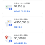 【Googleマップ 実績】Googleマイビジネスを利用すると得られるメリットと実績「Googleマップ」の威力