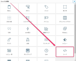 WordPressテーマ「Diver」はソースコードを埋め込むためのプラグインはいらない。