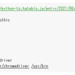 Google ColaboratoryでChromedriverを使用する方法。Seleniumのインストールも行う。
